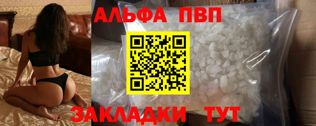 A-PVP кристаллы Ханты-Мансийск