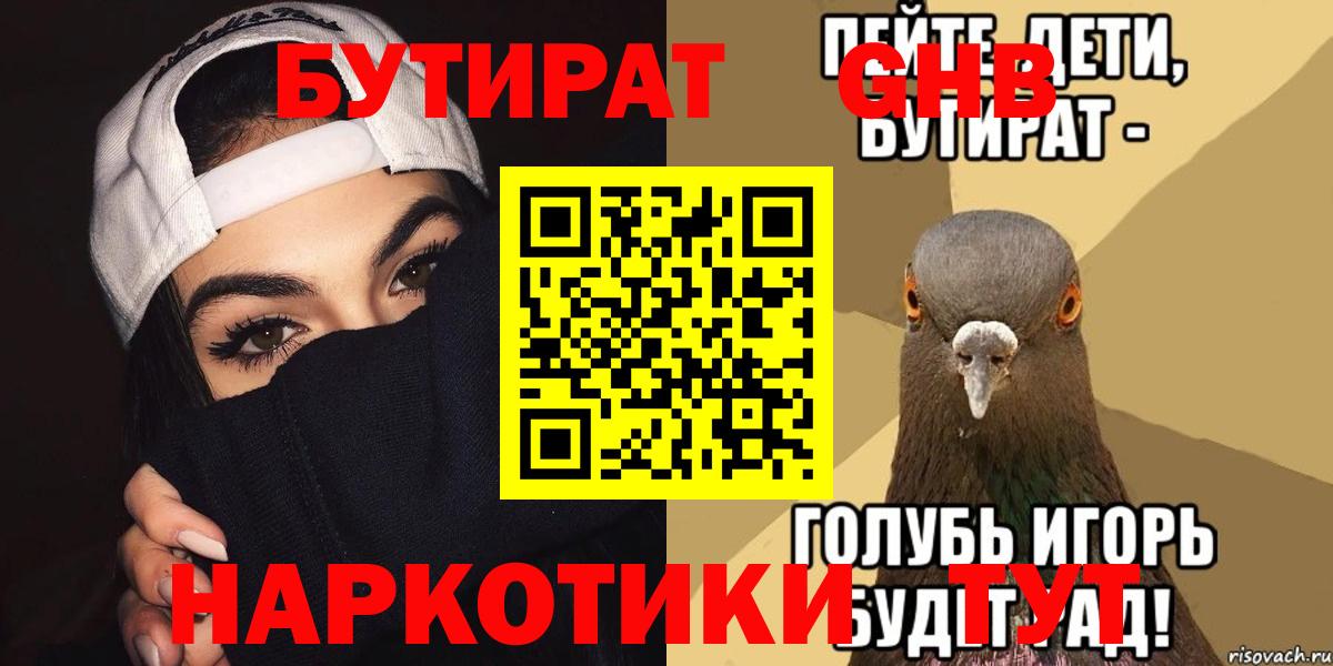 Ханты-Мансийск  Бутират 99%  Вход с VPN 