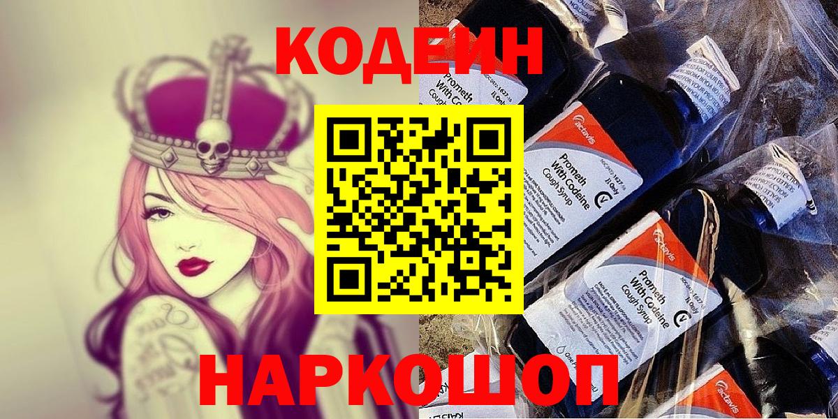 Codein Purple Drank  Вход с VPN  Кодеин Purple Drank  Ханты-Мансийск 